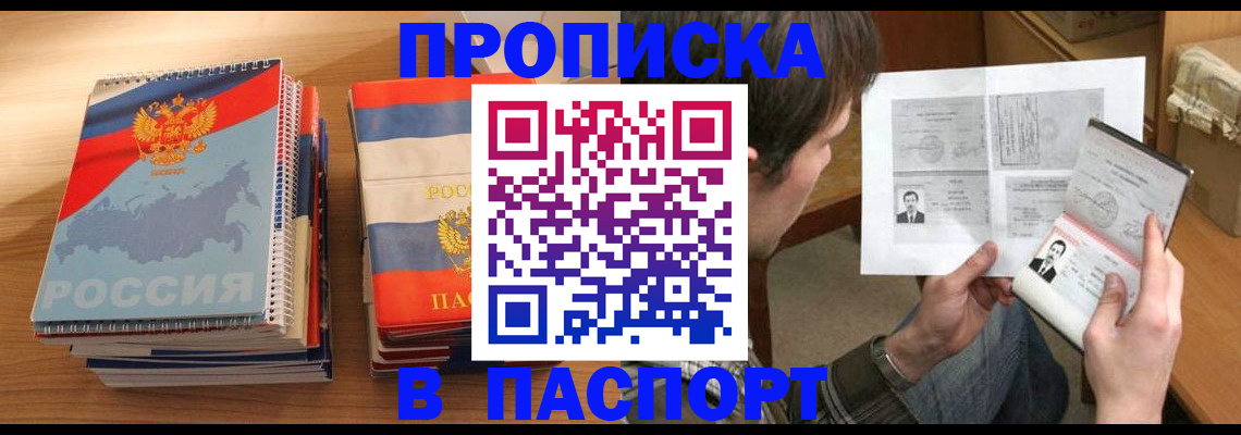 временная регистрация недорого в Комсомольске-на-Амуре