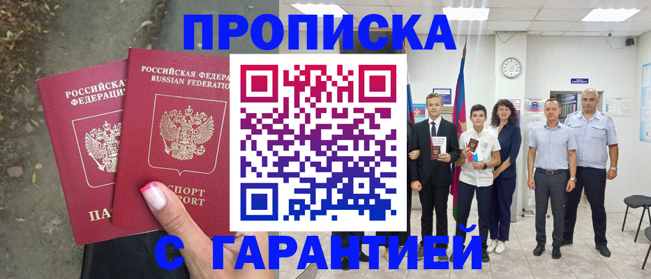прописка штамп в Комсомольске-на-Амуре