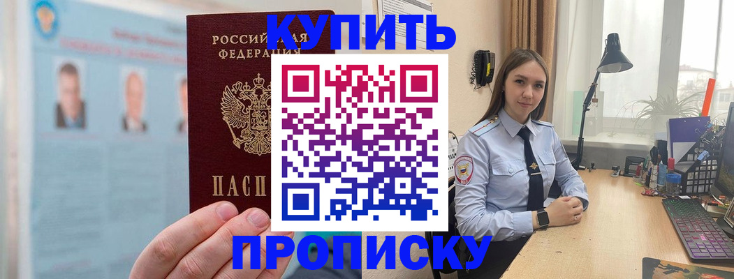 временная регистрация для школы в Комсомольске-на-Амуре