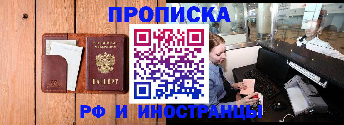 временная прописка в Комсомольске-на-Амуре