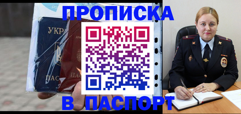 временная регистрация надежно в Комсомольске-на-Амуре