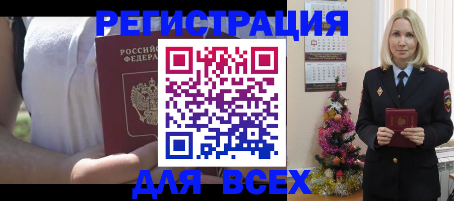 временная регистрация гарантия в Комсомольске-на-Амуре