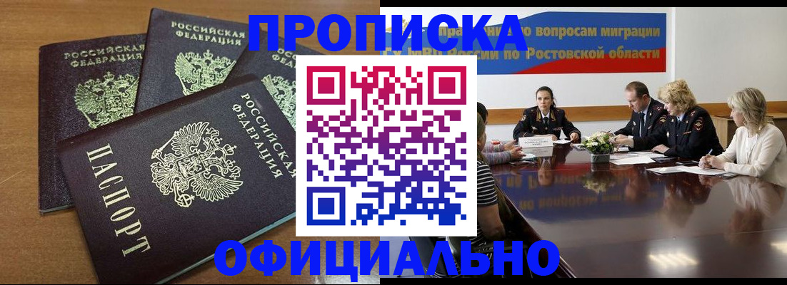 прописка в квартире в Комсомольске-на-Амуре